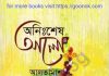 অনিঃশেষ আলো ৪র্থ খন্ড pdf বই ডাউনলোড অনিঃশেষ আলো ৪র্থ খন্ড pdf বই ডাউনলোড