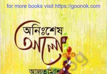 অনিঃশেষ আলো ৪র্থ খন্ড pdf বই ডাউনলোড অনিঃশেষ আলো ৪র্থ খন্ড pdf বই ডাউনলোড