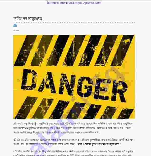 অনিরাপদ মাতৃক্রোড় pdf বই ডাউনলোড