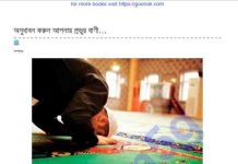 অনুধাবন করুন আপনার প্রভুর বাণী pdf বই ডাউনলোড অনুধাবন করুন আপনার প্রভুর বাণী pdf বই ডাউনলোড