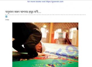 অনুধাবন করুন আপনার প্রভুর বাণী pdf বই ডাউনলোড অনুধাবন করুন আপনার প্রভুর বাণী pdf বই ডাউনলোড