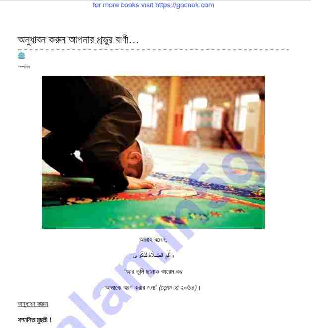 অনুধাবন করুন আপনার প্রভুর বাণী pdf বই ডাউনলোড