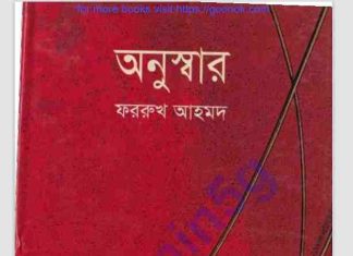 অনুস্বার pdf বই ডাউনলোড অনুস্বার pdf বই ডাউনলোড