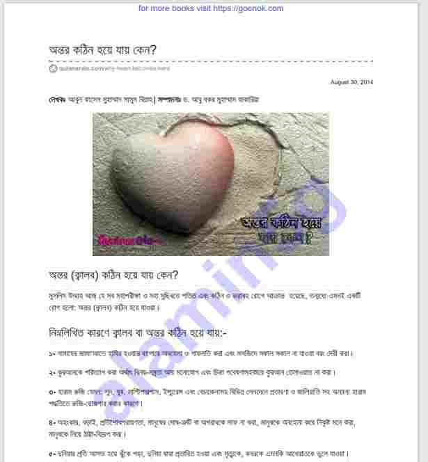 অন্তর কঠিন হয়ে যায় কেন pdf বই ডাউনলোড