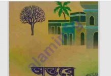অন্তরে প্রান্তরে pdf বই ডাউনলোড অন্তরে প্রান্তরে pdf বই ডাউনলোড