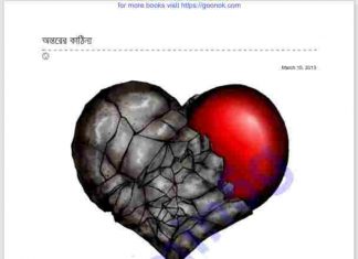 অন্তরের কাঠিন্য pdf বই ডাউনলোড অন্তরের কাঠিন্য pdf বই ডাউনলোড