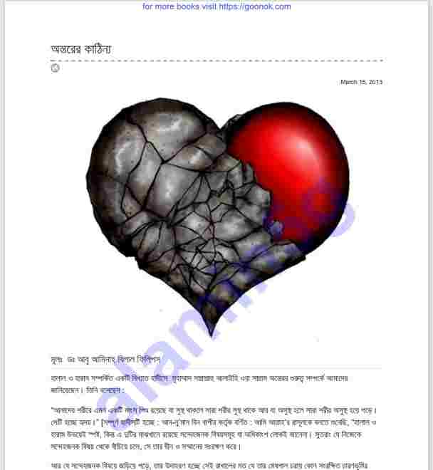 অন্তরের কাঠিন্য pdf বই ডাউনলোড