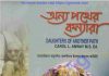 অন্য পথের কন্যারা pdf বই ডাউনলোড অন্য পথের কন্যারা pdf বই ডাউনলোড