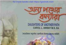 অন্য পথের কন্যারা pdf বই ডাউনলোড অন্য পথের কন্যারা pdf বই ডাউনলোড