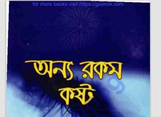 অন্য রকম কষ্ট pdf বই ডাউনলোড অন্য রকম কষ্ট pdf বই ডাউনলোড