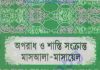 অপরাধ ও শাস্তি সংক্রান্ত মাসআলা pdf বই ডাউনলোড অপরাধ ও শাস্তি সংক্রান্ত মাসআলা pdf বই ডাউনলোড