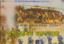 অপারেশন মরু প্রান্তর pdf বই ডাউনলোড অপারেশন মরু প্রান্তর pdf বই ডাউনলোড