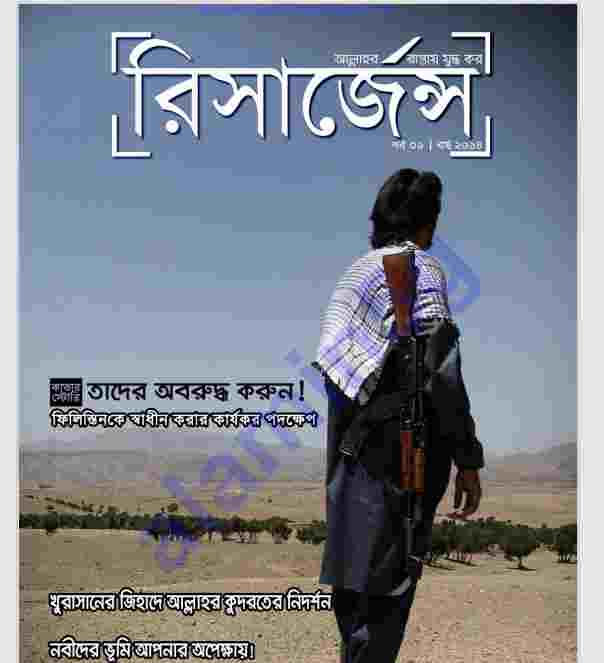 আল্লাহর রাস্তায় যুদ্ধ রিসার্জেন্স pdf বই ডাউনলোড