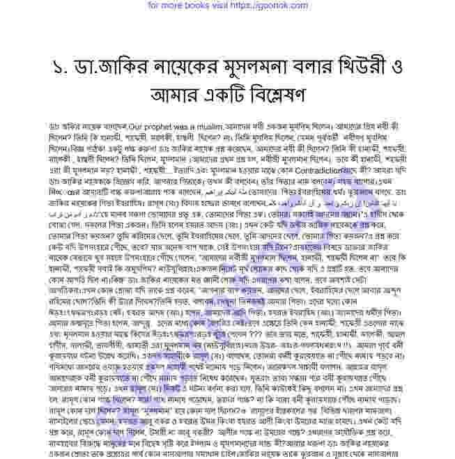ইজহারুল ইসলাম কাওসারি ২০১৩ pdf বই ডাউনলোড