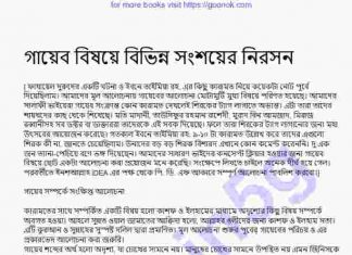 ইজহারুল ইসলাম কাওসারি ২০১৪ pdf বই ডাউনলোড ইজহারুল ইসলাম কাওসারি ২০১৪ pdf বই ডাউনলোড