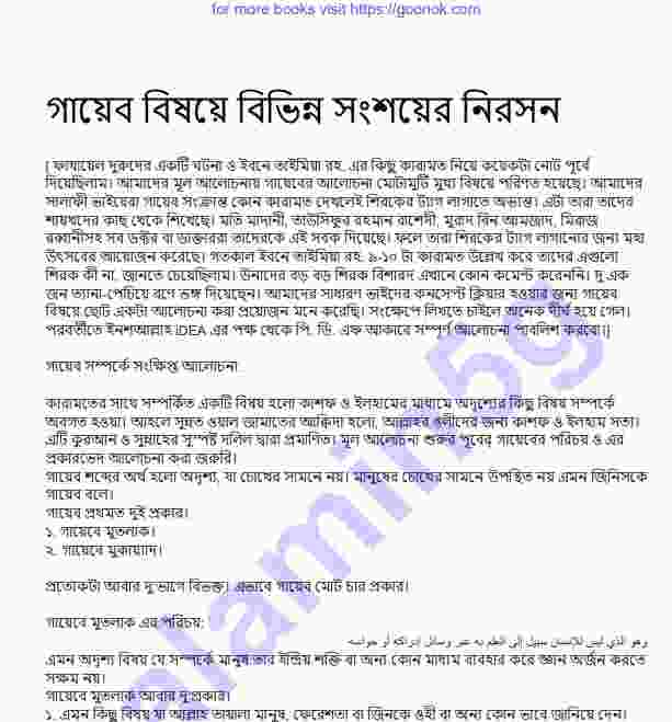 ইজহারুল ইসলাম কাওসারি ২০১৪  pdf বই ডাউনলোড