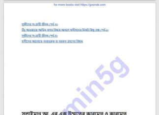 ইজহারুল ইসলাম কাওসারি ২০১৫ pdf বই ডাউনলোড ইজহারুল ইসলাম কাওসারি ২০১৫ pdf বই ডাউনলোড