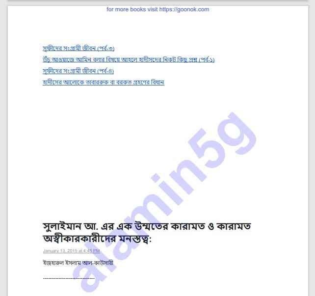 ইজহারুল ইসলাম কাওসারি ২০১৫ pdf বই ডাউনলোড