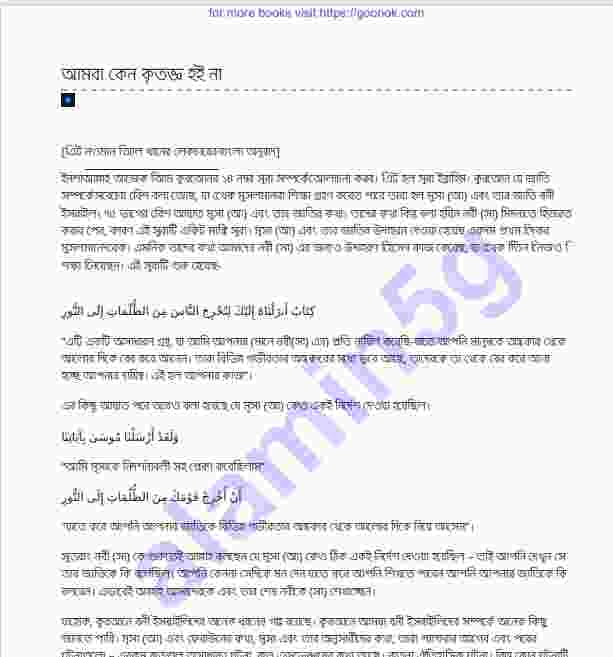 ওমর আল জাবিরের লেখা pdf বই ডাউনলোড