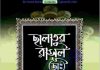 ছালাতুর রাসুল ছাঃ pdf বই ডাউনলোড ছালাতুর রাসুল ছাঃ pdf বই ডাউনলোড
