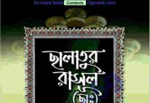 ছালাতুর রাসুল ছাঃ pdf বই ডাউনলোড ছালাতুর রাসুল ছাঃ pdf বই ডাউনলোড