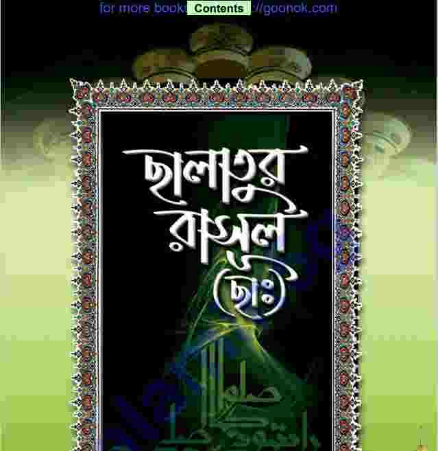 ছালাতুর রাসুল ছাঃ pdf বই ডাউনলোড