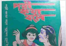 পরী কথা বলে pdf বই ডাউনলোড পরী কথা বলে pdf বই ডাউনলোড