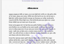 পর্দাহীনতা যেভাবে শুরু pdf বই ডাউনলোড পর্দাহীনতা যেভাবে শুরু pdf বই ডাউনলোড