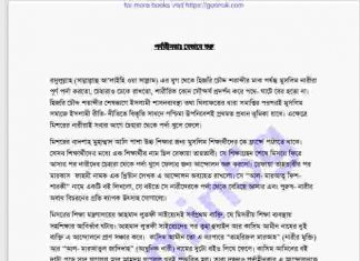 পর্দাহীনতা যেভাবে শুরু pdf বই ডাউনলোড পর্দাহীনতা যেভাবে শুরু pdf বই ডাউনলোড