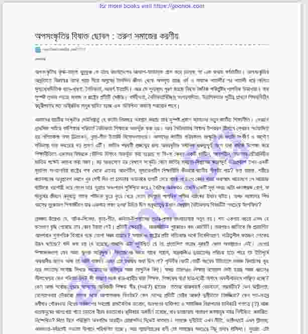 বিষাক্ত ছোবল তরুন সমাজের করণীয় pdf বই ডাউনলোড