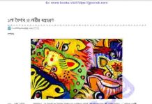 বৈশাখ ও নারীর বস্ত্রহরণ pdf বই ডাউনলোড বৈশাখ ও নারীর বস্ত্রহরণ pdf বই ডাউনলোড
