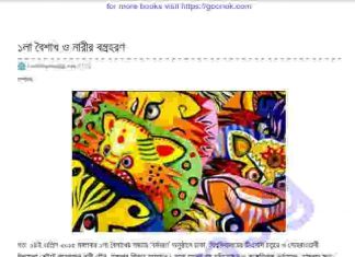 বৈশাখ ও নারীর বস্ত্রহরণ pdf বই ডাউনলোড বৈশাখ ও নারীর বস্ত্রহরণ pdf বই ডাউনলোড