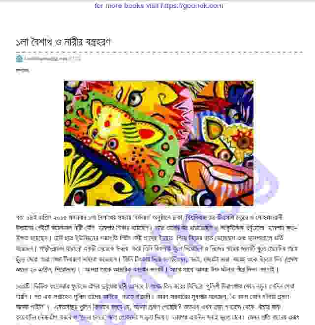 বৈশাখ ও নারীর বস্ত্রহরণ pdf বই ডাউনলোড
