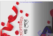 ভালোবাসার গল্প শোন pdf বই ডাউনলোড ভালোবাসার গল্প শোন pdf বই ডাউনলোড