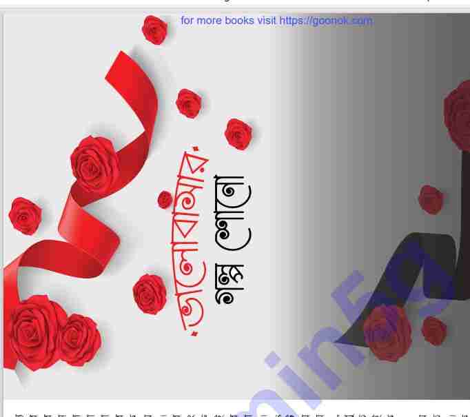 ভালোবাসার গল্প শোন pdf বই ডাউনলোড