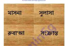 মাসনা সুলাসা রুবাআ pdf বই ডাউনলোড মাসনা সুলাসা রুবাআ pdf বই ডাউনলোড