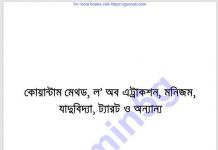 যাদুবিদ্যা ট্যারট ও অন্যান্য pdf বই ডাউনলোড যাদুবিদ্যা ট্যারট ও অন্যান্য pdf বই ডাউনলোড