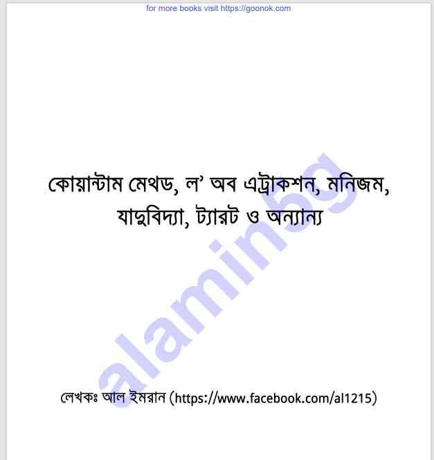 যাদুবিদ্যা ট্যারট ও অন্যান্য pdf বই ডাউনলোড