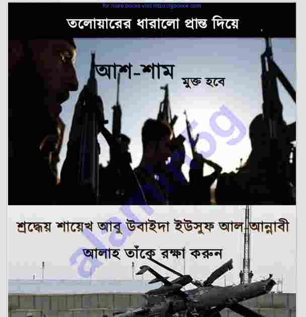শাম মুক্ত হবে pdf বই ডাউনলোড