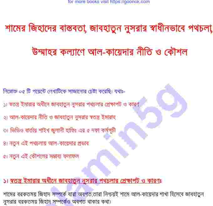 শামের জিহাদ pdf বই ডাউনলোড