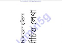 শিহাব তুহিনের নির্বাচিত লেখা pdf বই ডাউনলোড শিহাব তুহিনের নির্বাচিত লেখা pdf বই ডাউনলোড