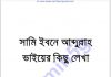 সামি ইবনে আব্দুল্লাহর কিছু লেখা pdf বই ডাউনলোড সামি ইবনে আব্দুল্লাহর কিছু লেখা pdf বই ডাউনলোড