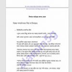 সিফাত ভাইয়ের কলম থেকে pdf বই ডাউনলোড