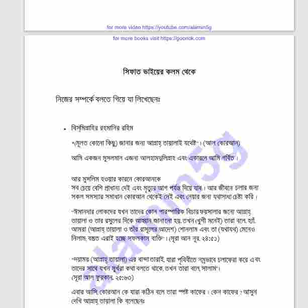 সিফাত ভাইয়ের কলম থেকে pdf বই ডাউনলোড