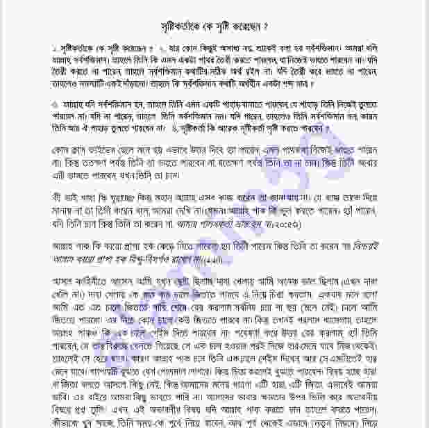 সৃষ্টিকর্তাকে কে সৃষ্টি করেছেন pdf বই ডাউনলোড