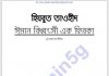 হিজবুত তাওহিদ pdf বই ডাউনলোড হিজবুত তাওহিদ pdf বই ডাউনলোড