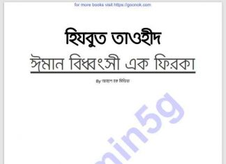 হিজবুত তাওহিদ pdf বই ডাউনলোড হিজবুত তাওহিদ pdf বই ডাউনলোড