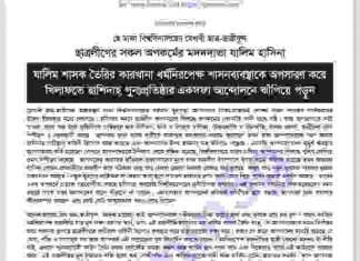 হিজবুত তাহরির লিফলেট pdf বই ডাউনলোড হিজবুত তাহরির লিফলেট pdf বই ডাউনলোড