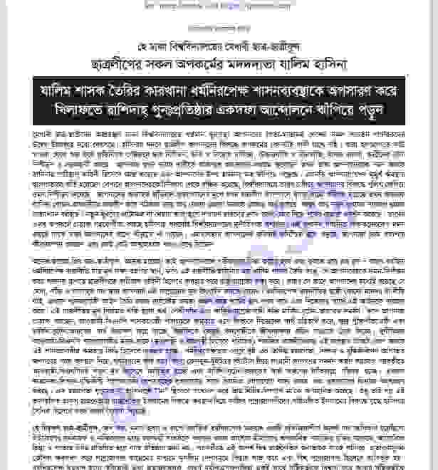 হিজবুত তাহরির লিফলেট pdf বই ডাউনলোড