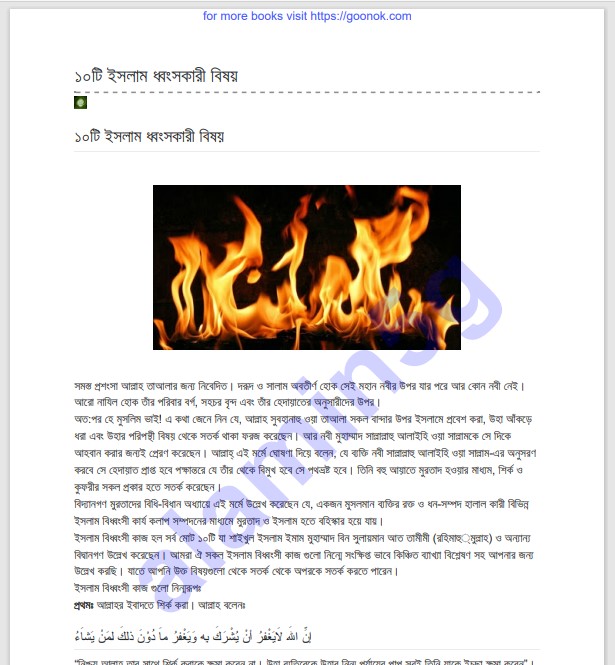 ১০টি ইসলাম ধ্বংসকারী বিষয় pdf বই ডাউনলোড